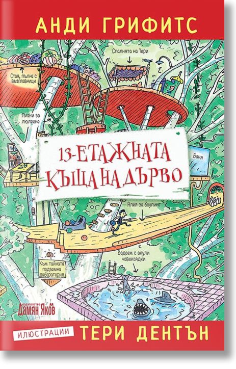 13-етажната къща на дърво