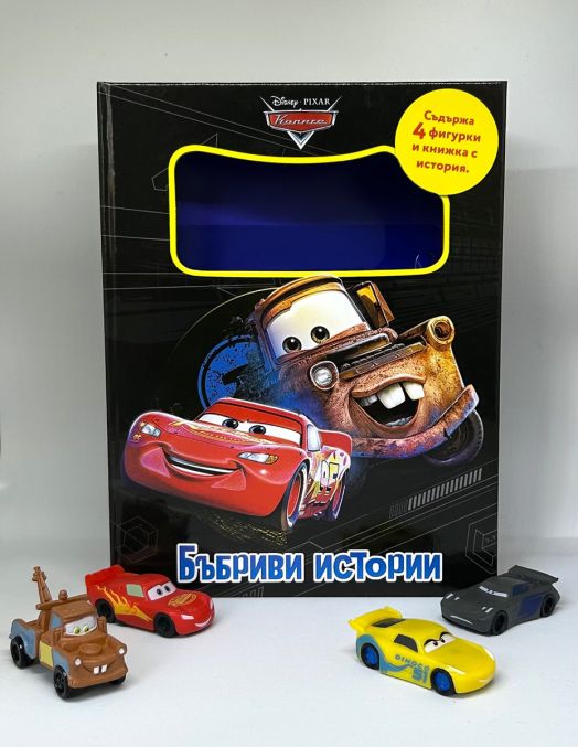 Бъбриви истории: Колите