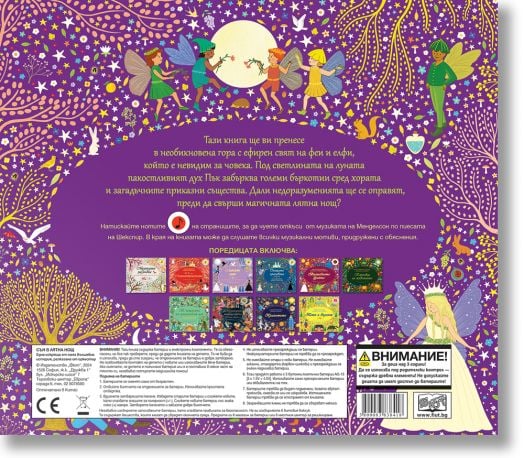 Сън в лятна нощ