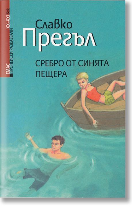 Среброто от синята пещера