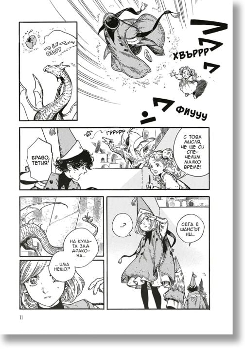 Ателие за островърхи шапки, том 2