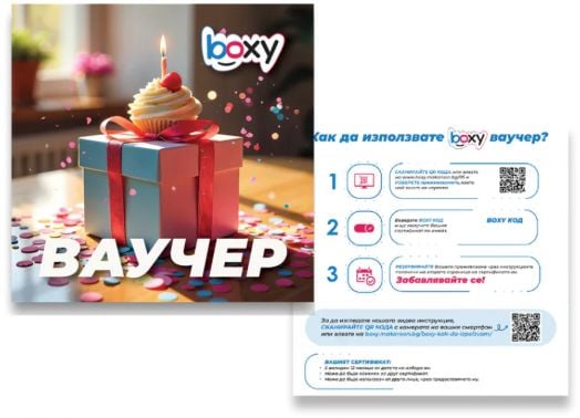 Ваучер за преживяване BOXY - Изненада!