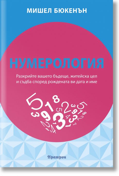 Нумерология