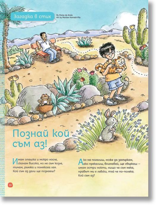 Моите първи загадки 1