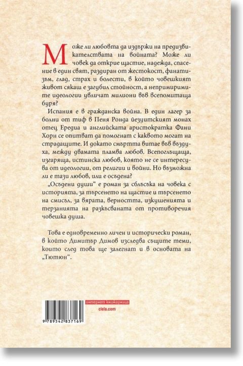 Осъдени души