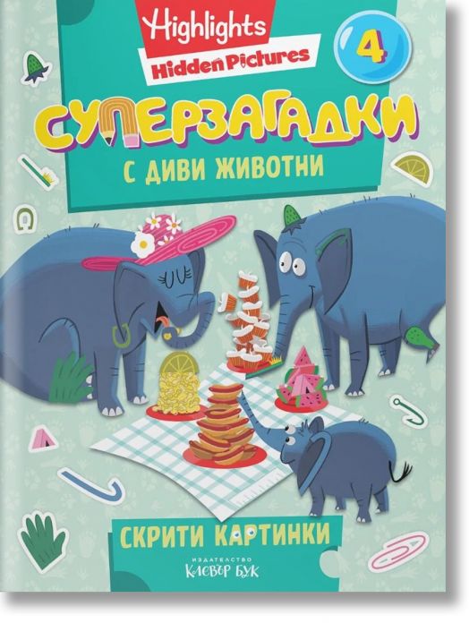 Суперзагадки с диви животни, част 4