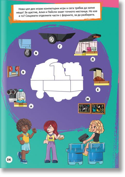 Lego: Friends - Сладки ноти + фигурка