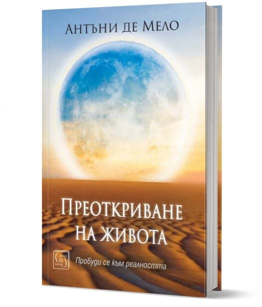 Преоткриване на живота