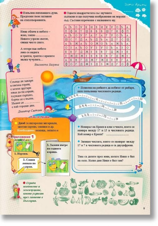 Голямата ваканция след първи клас с умните дребосъчета
