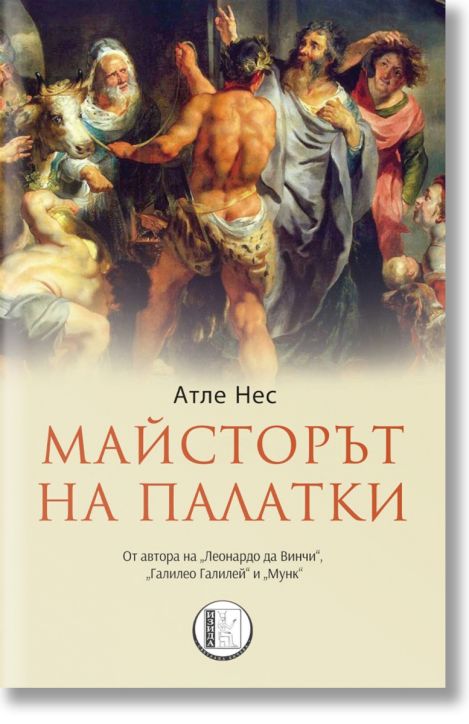 Майсторът на палатки