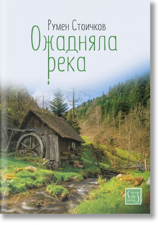 Ожадняла река