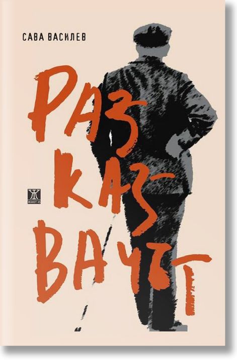 Разказвачът