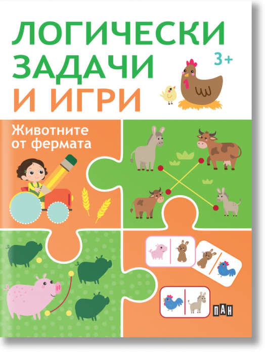 Логически задачи и игри: Фермата