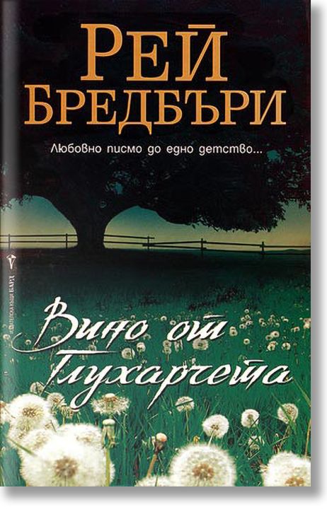 Вино от глухарчета