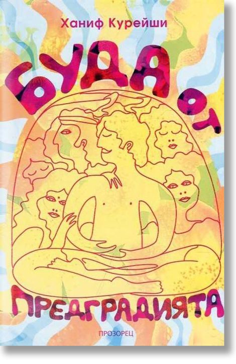 Буда от предградията