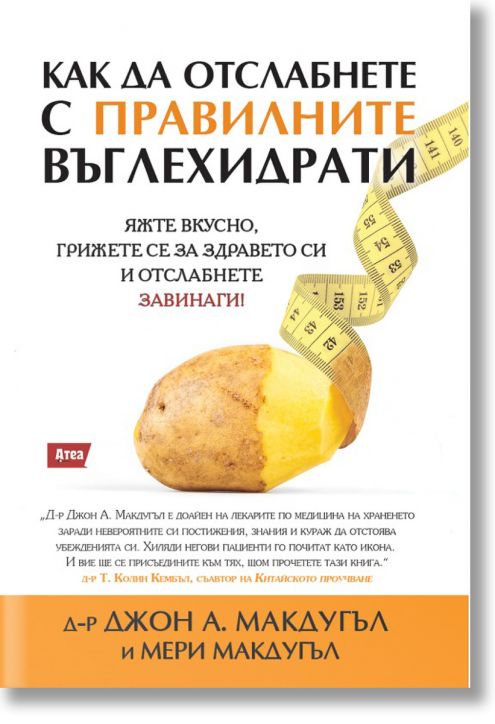 Как да отслабнете с правилните въглехидрати