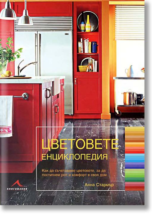 Цветовете - енциклопедия
