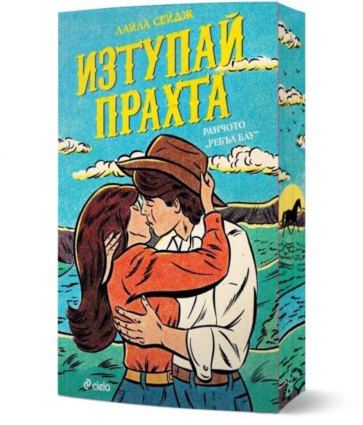 Изтупай прахта