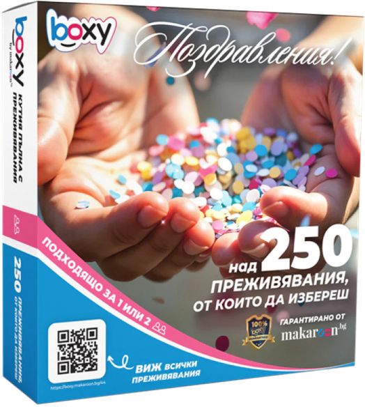 Ваучер за преживяване BOXY - Поздравления