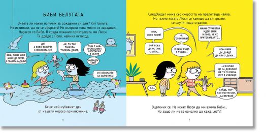 Кратките истории на Филиоза: Доброто общуване (без насилие и агресия)