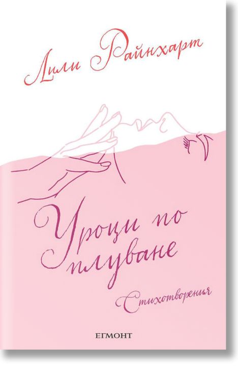 Уроци по плуване