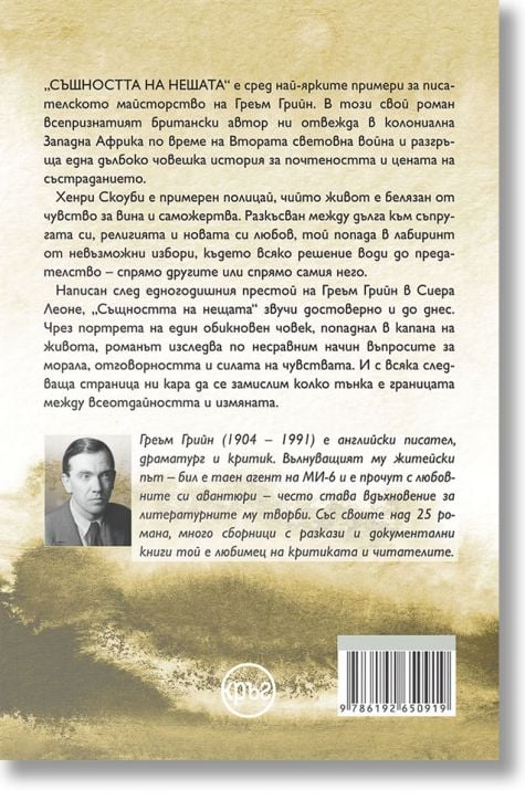 Същността на нещата