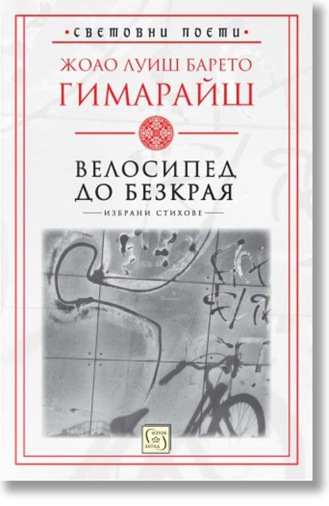 Велосипед до безкрая