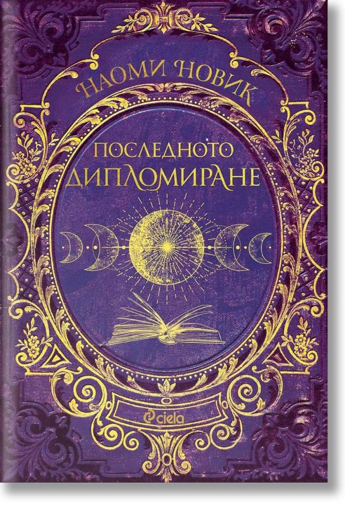 Последното дипломиране