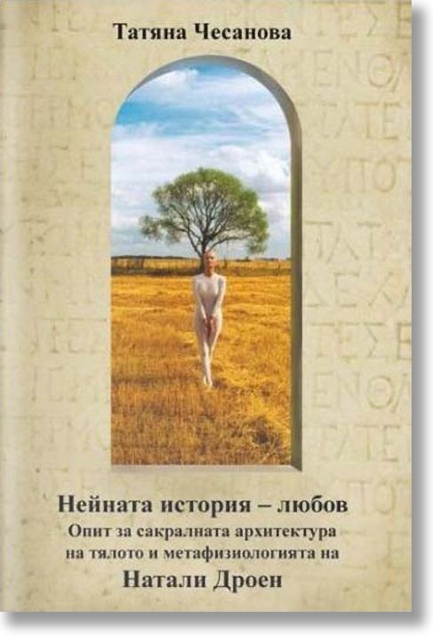 Нейната история - любов