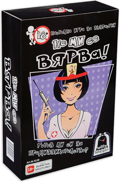 Настолна игра за възрастни - Не ми се вярва!