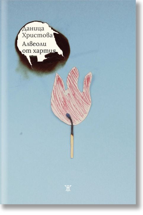 Алвеоли от хартия