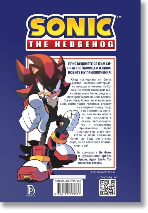 Таралежът Соник, том 2: Съдбата на доктор Роботник