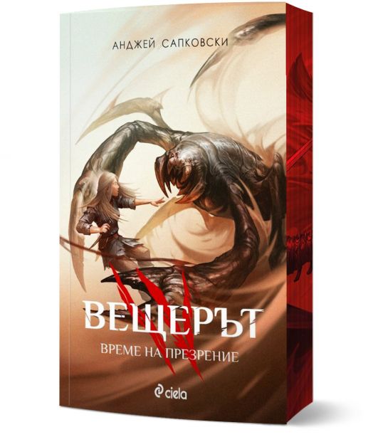 Вещерът: Време на презрение, ново издание