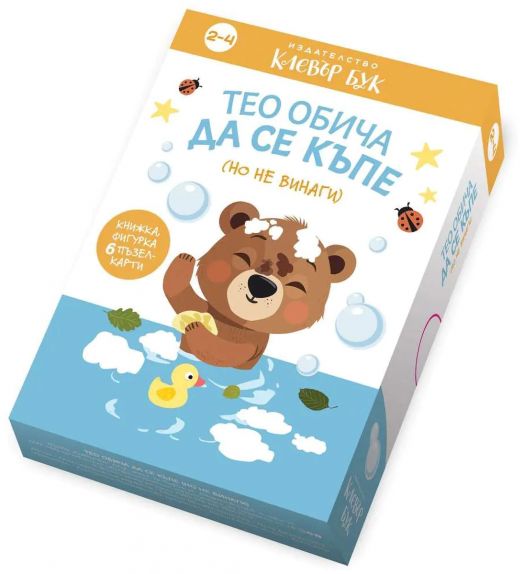 Тео обича да се къпе (но не винаги)