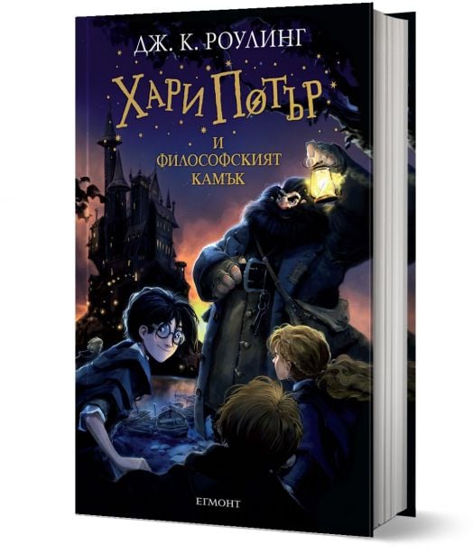 Хари Потър и Философският камък