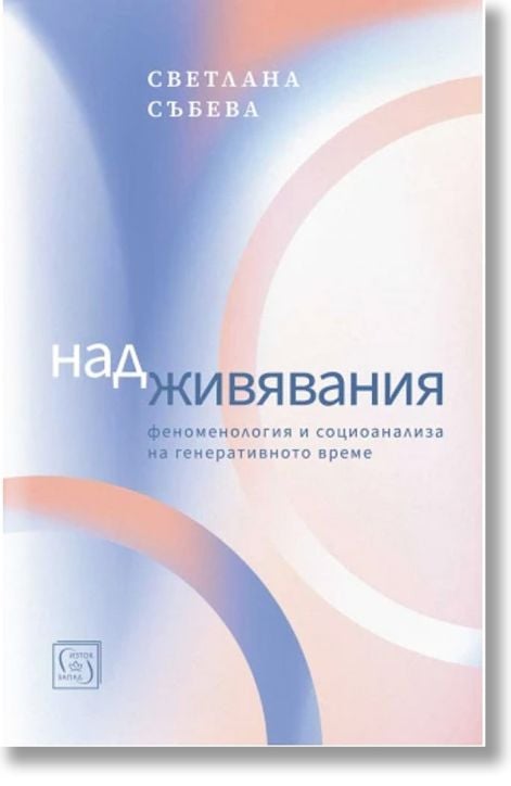 Надживявания