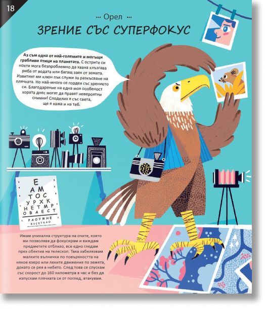 Изобретения, вдъхновени от животните