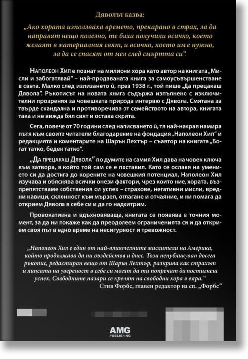 Да прецакаш Дявола