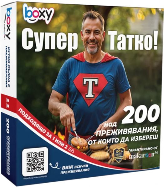 Ваучер за преживяване BOXY - Супер татко