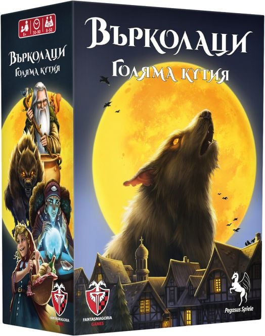 Настолна игра: Върколаци (Голяма кутия)