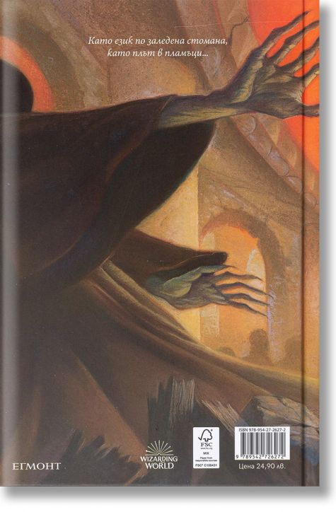 Хари Потър и Даровете на смъртта - художник Мери Гранпре