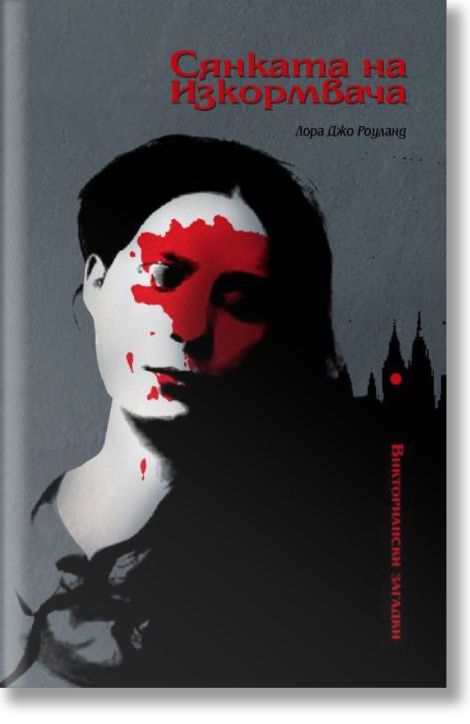 Сянката на изкормвача