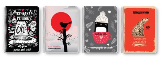 Тетрадка - речник Black & White А5 със спирала, 150 листа