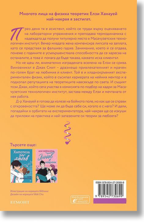 Любов на теория