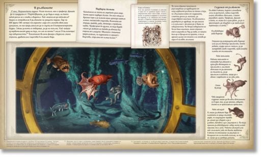 Океанология. Пътешествието на 