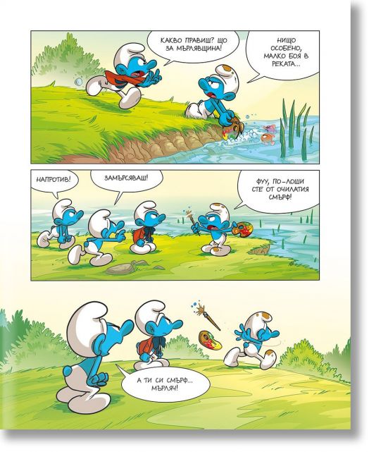 Смърфът, който хвърляше отпадъци навсякъде