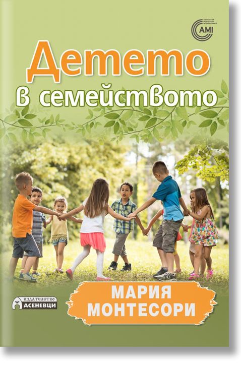 Детето в семейството