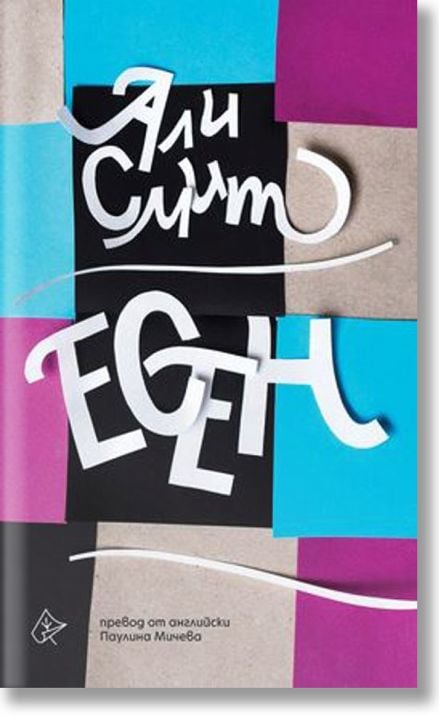 Сезони, книга 1: Есен