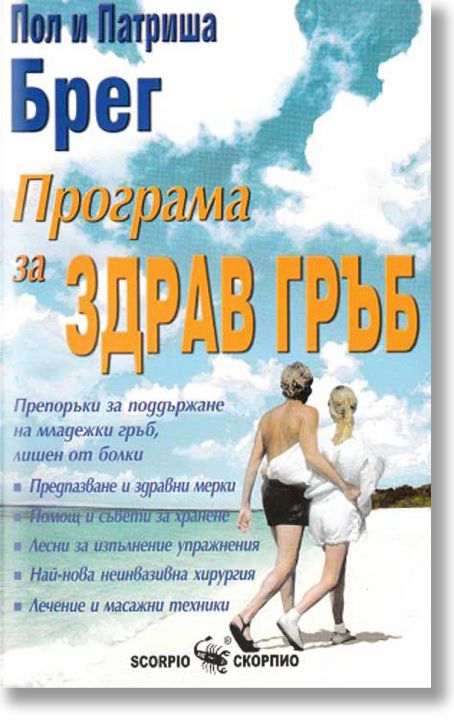 Програма за здрав гръб