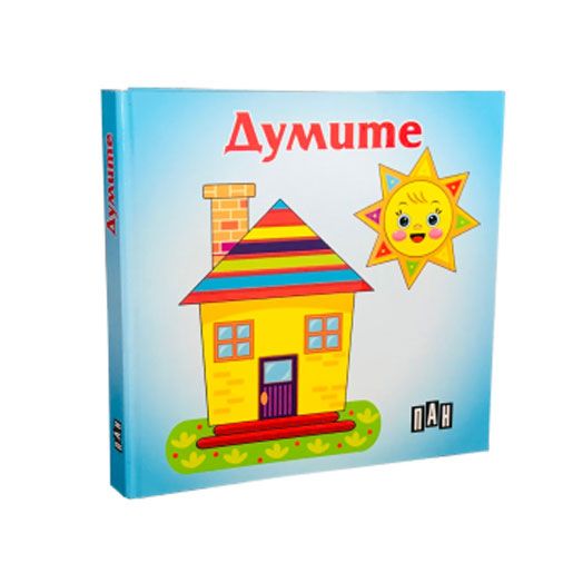 Книжка-хармоника: Думите